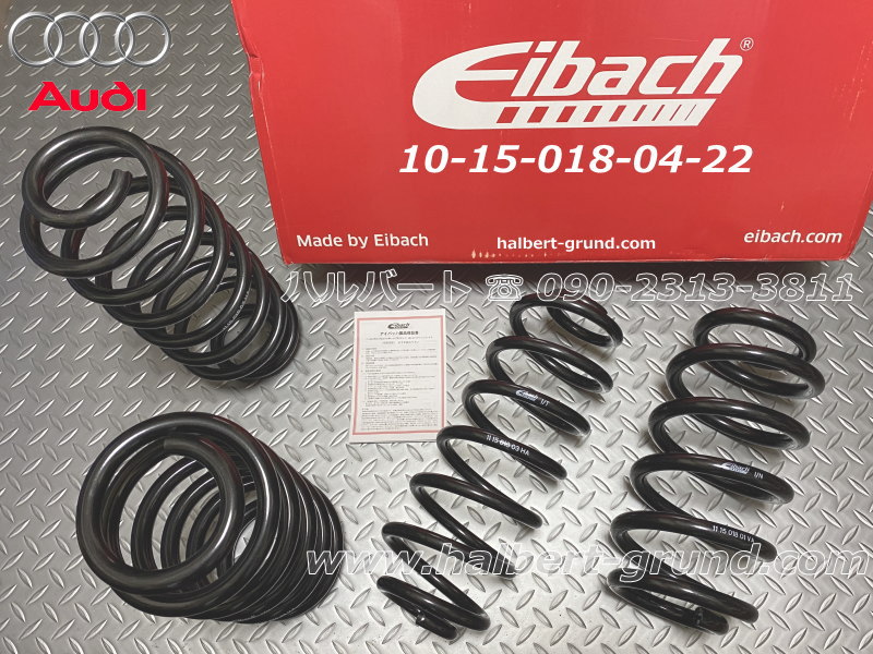 【正規輸入品】【Eibach PRO-KIT】アイバッハ プロキット コイルスプリング｜アウディ A6 4G セダン 2.0TFSI クワトロ &  2.8FSI クワトロ【Audi A6 C7 Sedan】【10-15-018-04-22】送料無料-ハルバート