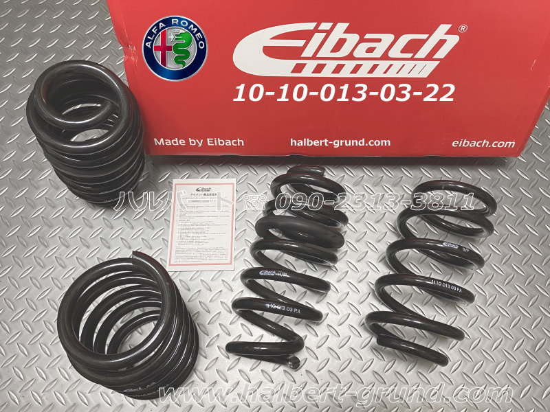 正規輸入品【Eibach PRO-KIT】アイバッハ プロキット コイルスプリング｜アルファロメオ ジュリア クアドリフォリオ 2.9【ALFA  ROMEO GIULIA QUADRIFOGLIO 952】【10-10-013-03-22】【送料無料】-ハルバート