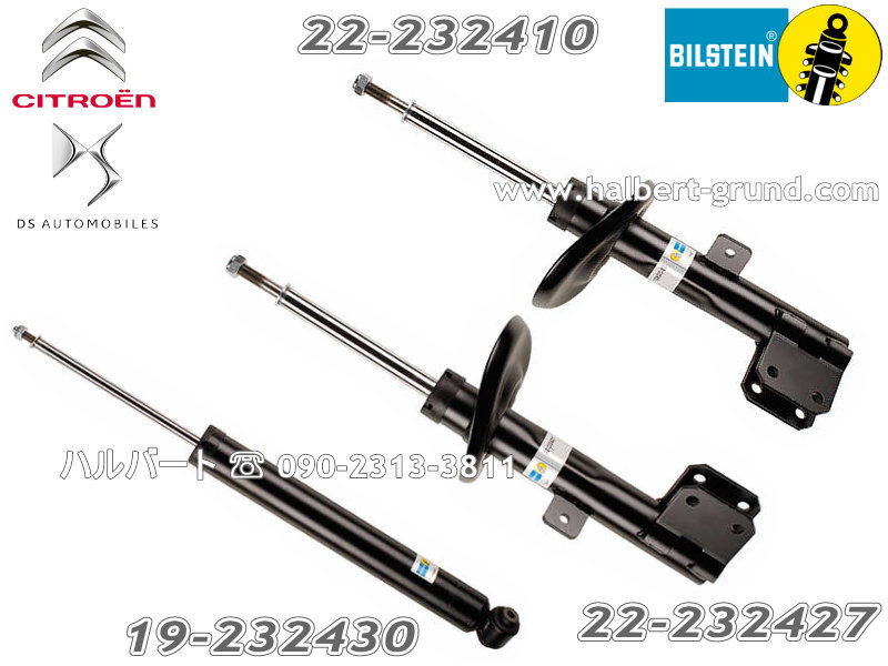 ビルシュタインB4 22-232410 22-232427 19-232430【BILSTEIN B4