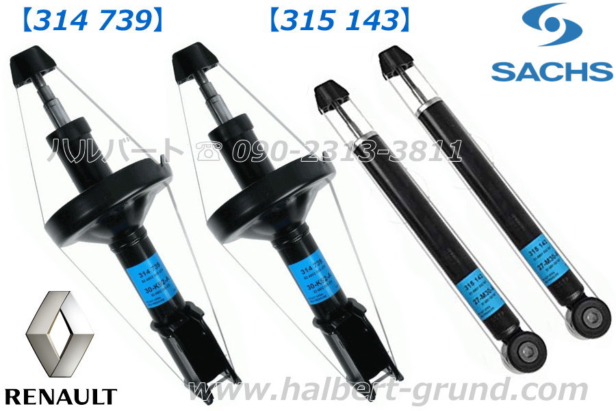 ザックス 314 739：315 143【SACHS Damper】ザックス ショック 