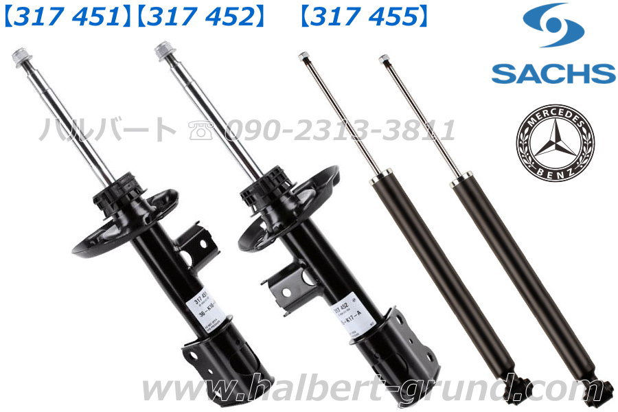 ザックス 317 451：317 452：317 455【SACHS Damper】ザックス