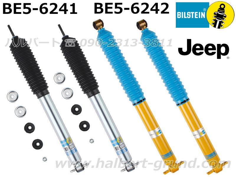 ビルシュタインB6 リフトアップ BE56241 BE56242【BILSTEIN B6 Performance 4LIFT