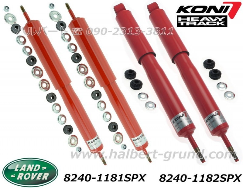 KONI HEAVY TRACKۥ å֥СåɥС ǥե 90 / 110 / 130ڥե&ꥢ 1ʬ إȥåۡ8240-1181SPX8240-1182SPXLAND ROVER DEFENDER̵Źô