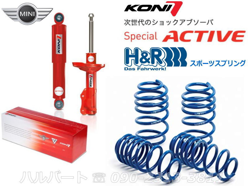 コニ スペシャル アクティブ 8745-1377L/R 8245-1376【KONI Special