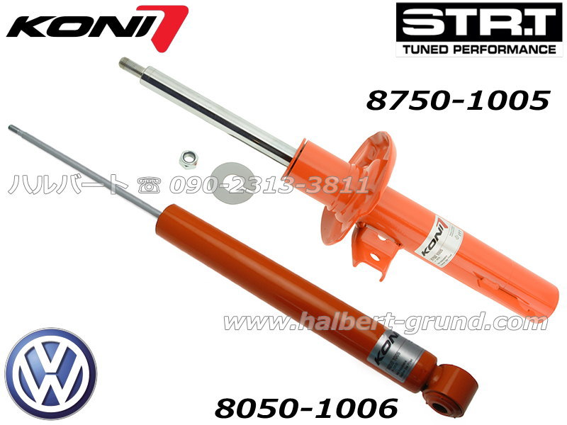 VW KONIショック1台set コニ STR.T 8750-1005 8050-1006【KONI STR.T】コニ ショック