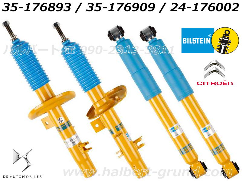 ビルシュタインB8 35-176893 35-176909 24-176002【BILSTEIN B8