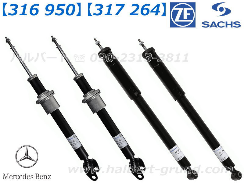 ザックス 316 950：317 264【SACHS Damper】ザックス ショック