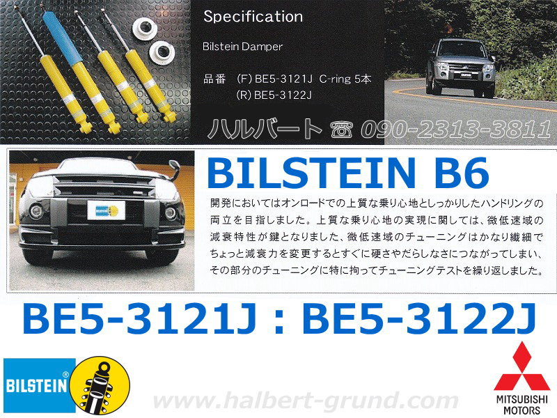 ビルシュタインB6 BE5-3121J BE5-3122J【BILSTEIN B6 Performance