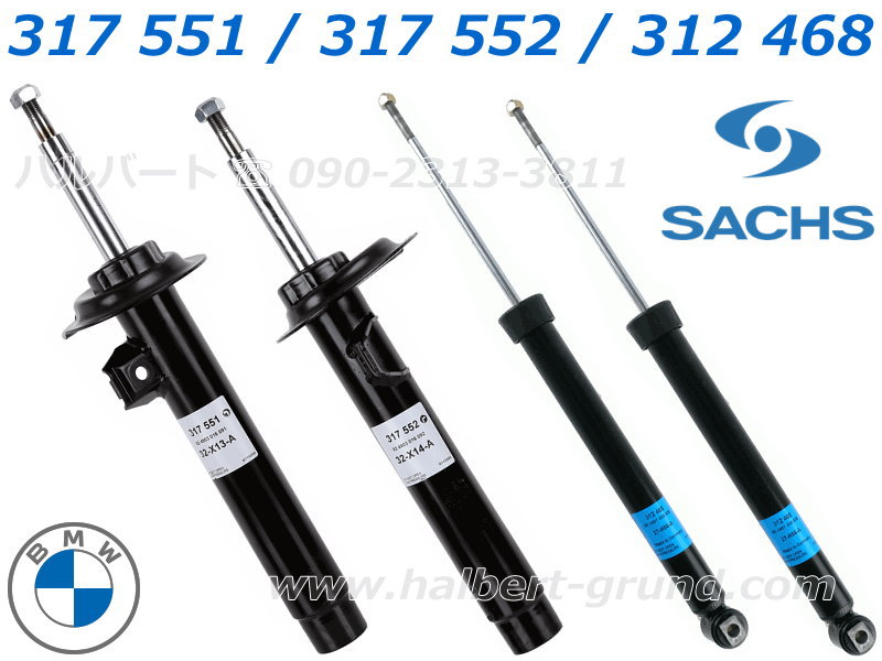 ザックス ダンパー 317 551：317 552：312 468【SACHS Damper