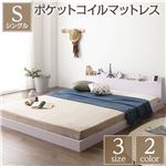 色：ホワイト サイズ：シングル ポケットコイルマットレス付き 低床すのこローベッド【代引対応】|フロアベッド|ローベッド