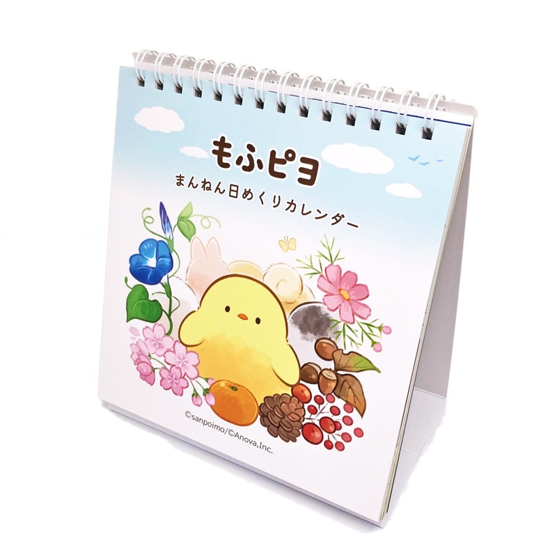 もふピヨ 万年ひめくりカレンダー もふピヨ エイノバキャラクターショップ