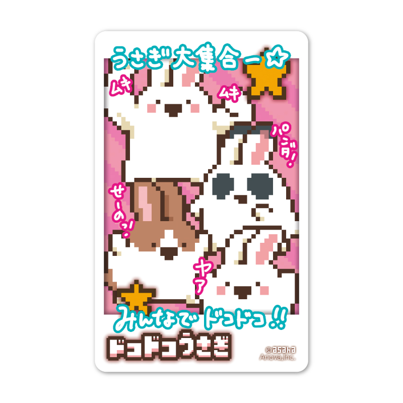 ドコドコうさぎ うごく！ステッカー（うさぎ集合チェキ） | ドコドコ