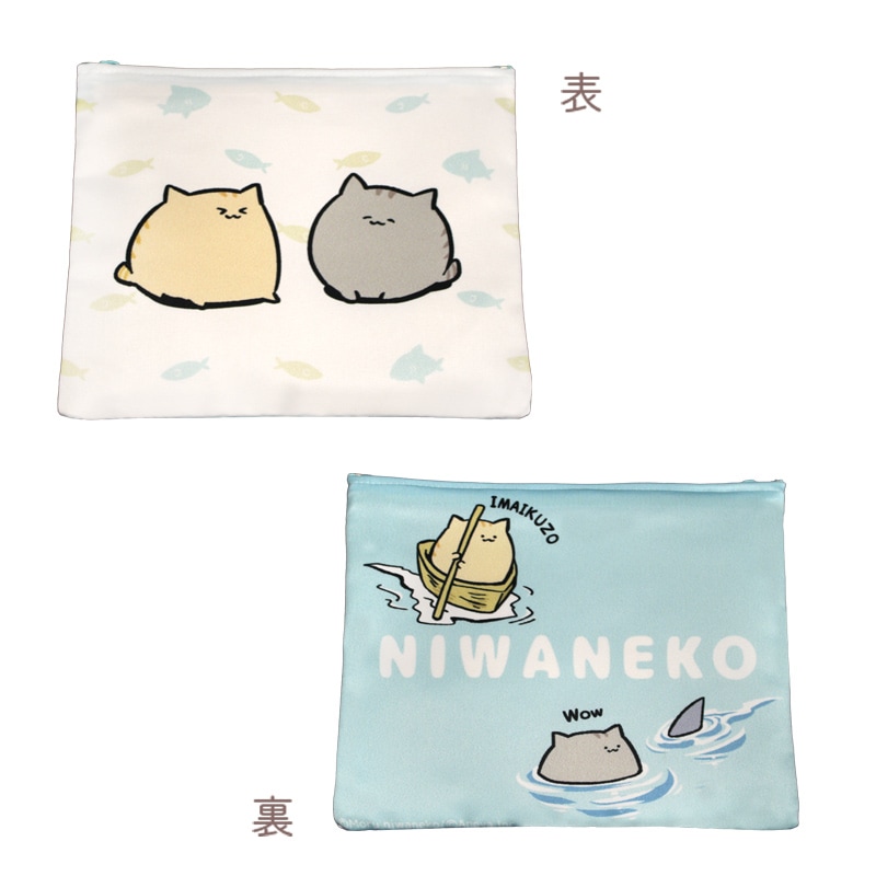 にわねこ フラットポーチ（ねことサバトラ） | にわねこ | エイノバ