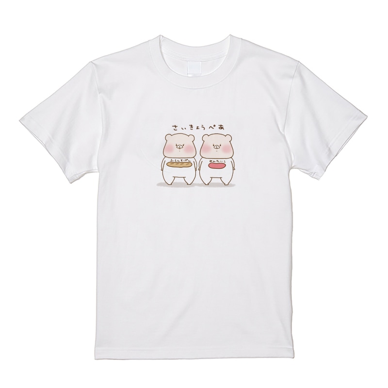ともだちはくま Tシャツ（さいきょうぺあ） | ともだちはくま | エイ