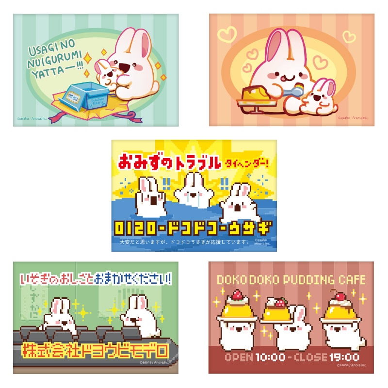 ドコドコうさぎ ブラインドマグネット（全5種）（バリエーション