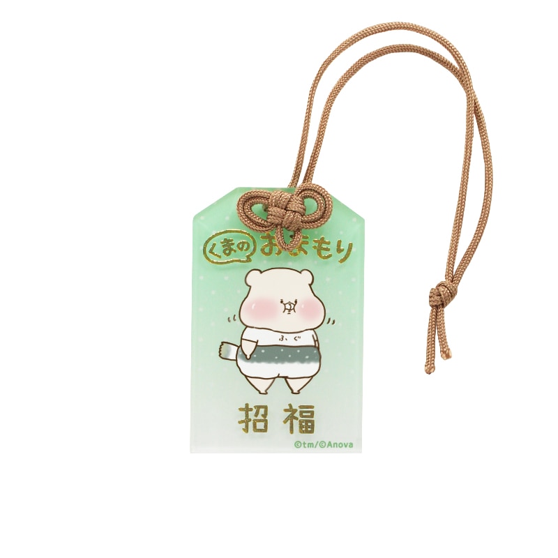 ともだちはくま 招福おまもり | ともだちはくま,雑貨 | エイノバ