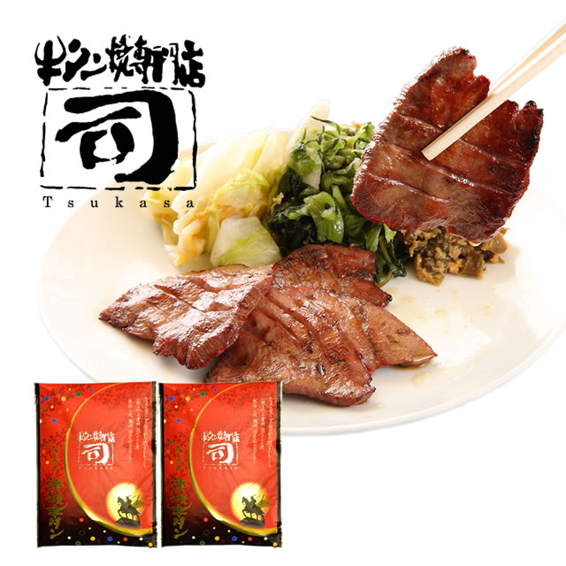 牛タン焼専門店 司 つかさ 熟成牛タン 1人前120g×2パック 仙台牛タン 仙台牛たん 牛タン 牛たん お取り寄せグルメ 肉