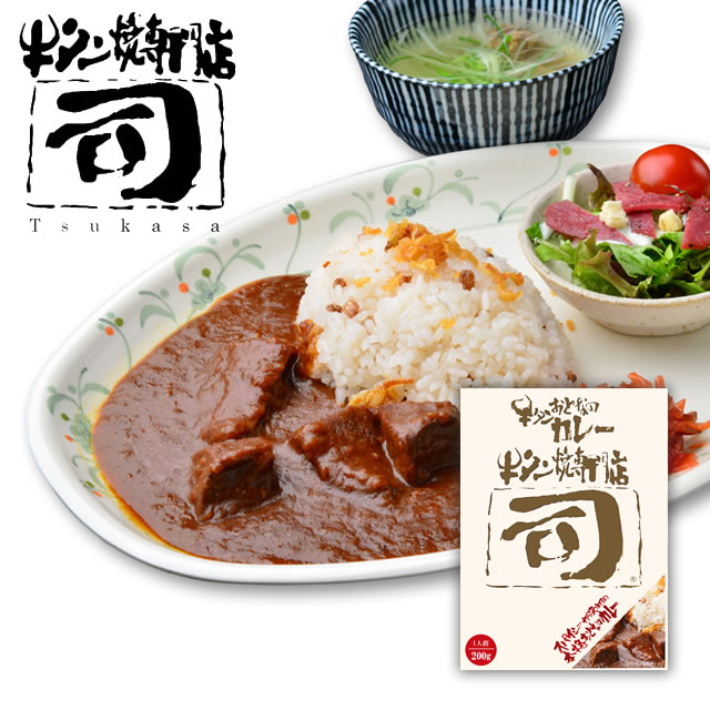 牛タン焼専門店 司 つかさ おとなの牛タンカレー 1人前200g 仙台牛タン 仙台牛たん 牛タン 牛たん 肉 贈答品 贈り物