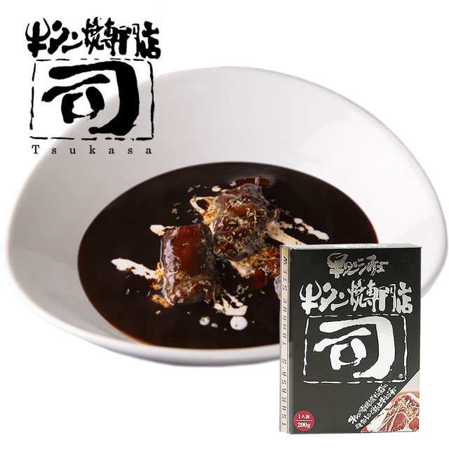 牛タン焼専門店 司 つかさ  牛タンシチュー 1人前200g 仙台牛タン 仙台牛たん 牛タン 牛たん お取り寄せグルメ 肉 贈答品 贈り物