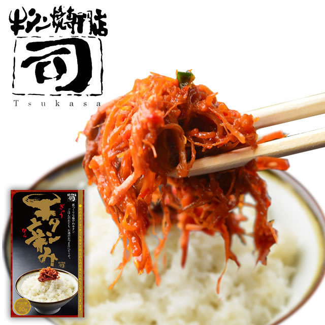 テレビ紹介で話題! 牛タン焼専門店 司 つかさ 牛タン辛み 80g 辛み からみ 辛味 仙台牛タン 仙台牛たん 牛タン 牛たん お取り寄せグルメ 肉 贈答品 贈り物