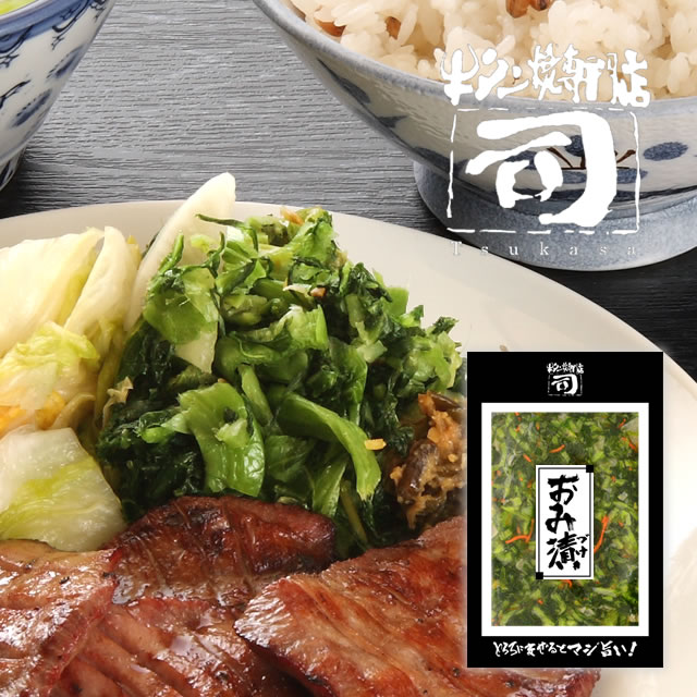 牛タン焼専門店 司 つかさ おみ漬 90g  仙台牛タン 仙台牛たん 牛タン 牛たん 定食 付け合わせ お取り寄せグルメ 肉 贈答品 贈り物