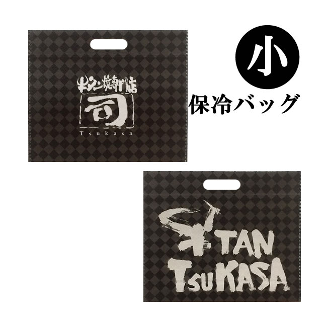 【同梱専用】 牛タン焼専門店 司 つかさ ギフトバッグ 【小】 ブラック ※ギフトバッグ単品では販売しておりません。 仙台牛タン 仙台牛たん 牛タン 牛たん お取り寄せグルメ 肉 贈答品 贈り物