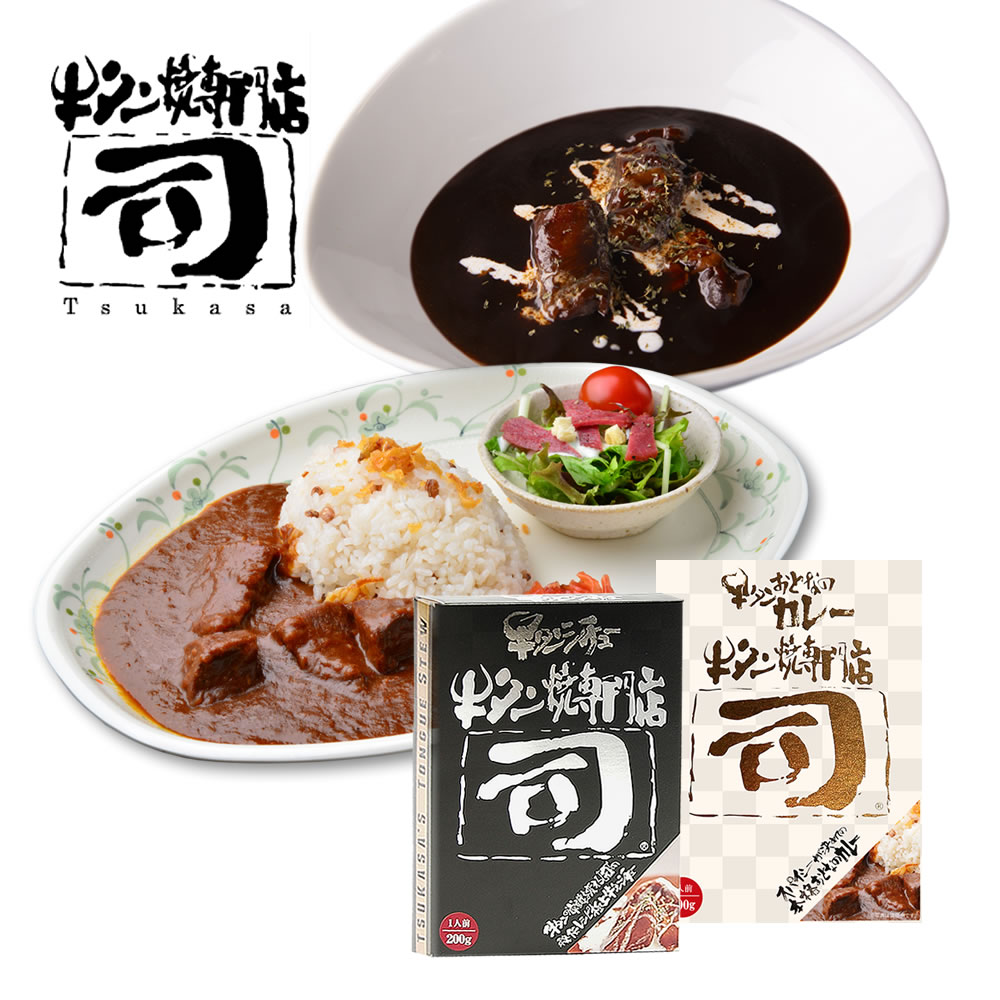 【2等】牛タンシチュー＆おとなの牛タンカレー 200g  2点セット