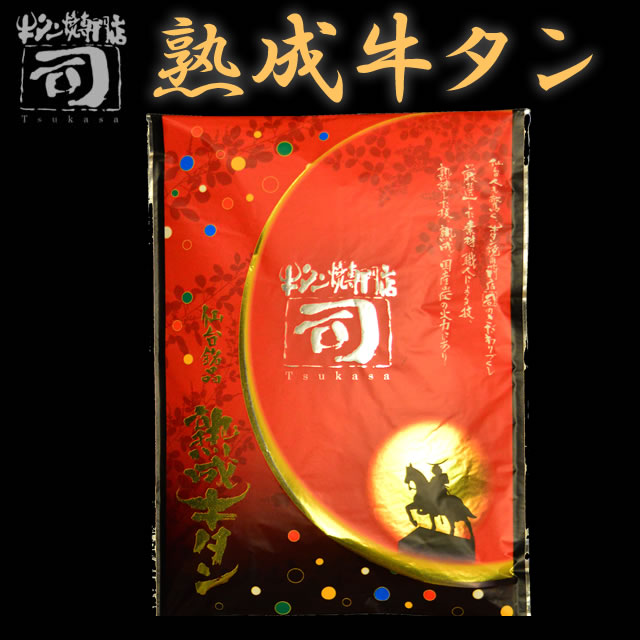 牛タン焼専門店 司 つかさ 熟成牛タン 1人前120g×3パック 【牛タンスモーク1個おまけ付き】 仙台牛タン 仙台牛たん 牛タン 牛たん お取り寄せグルメ 肉