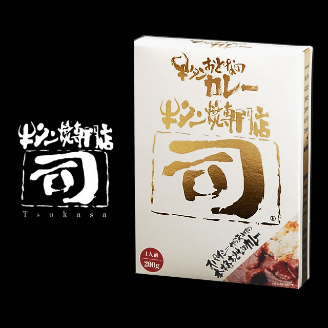牛タン焼専門店 司 つかさ おとなの牛タンカレー 1人前200g 仙台牛タン 仙台牛たん 牛タン 牛たん お取り寄せグルメ 肉 贈答品 贈り物