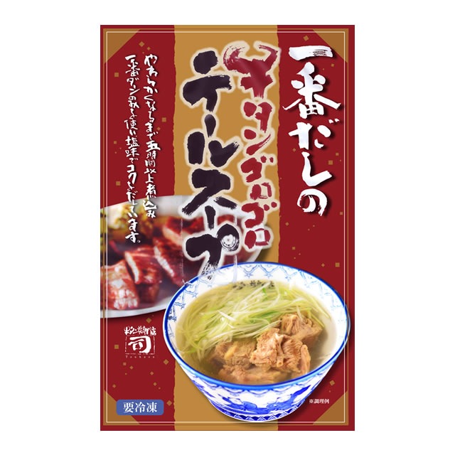 牛タン焼専門店 司 つかさ 一番だしの牛タンゴロゴロテールスープ 300g  仙台牛タン 仙台牛たん 牛タン 牛たん 定食 付け合わせ お取り寄せグルメ 肉 贈答品 贈り物