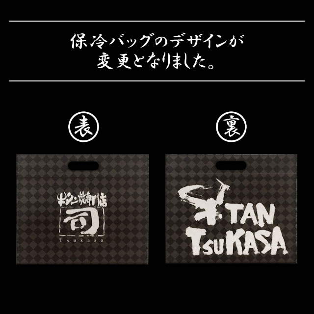 【同梱専用】 牛タン焼専門店 司 つかさ ギフトバッグ ブラック ※ギフトバッグ単品では販売しておりません。 仙台牛タン 仙台牛たん 牛タン 牛たん お取り寄せグルメ 肉 贈答品 贈り物