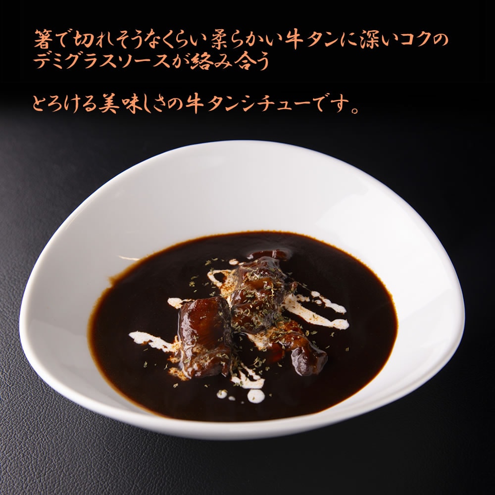 【2等】牛タンシチュー＆おとなの牛タンカレー 200g  2点セット