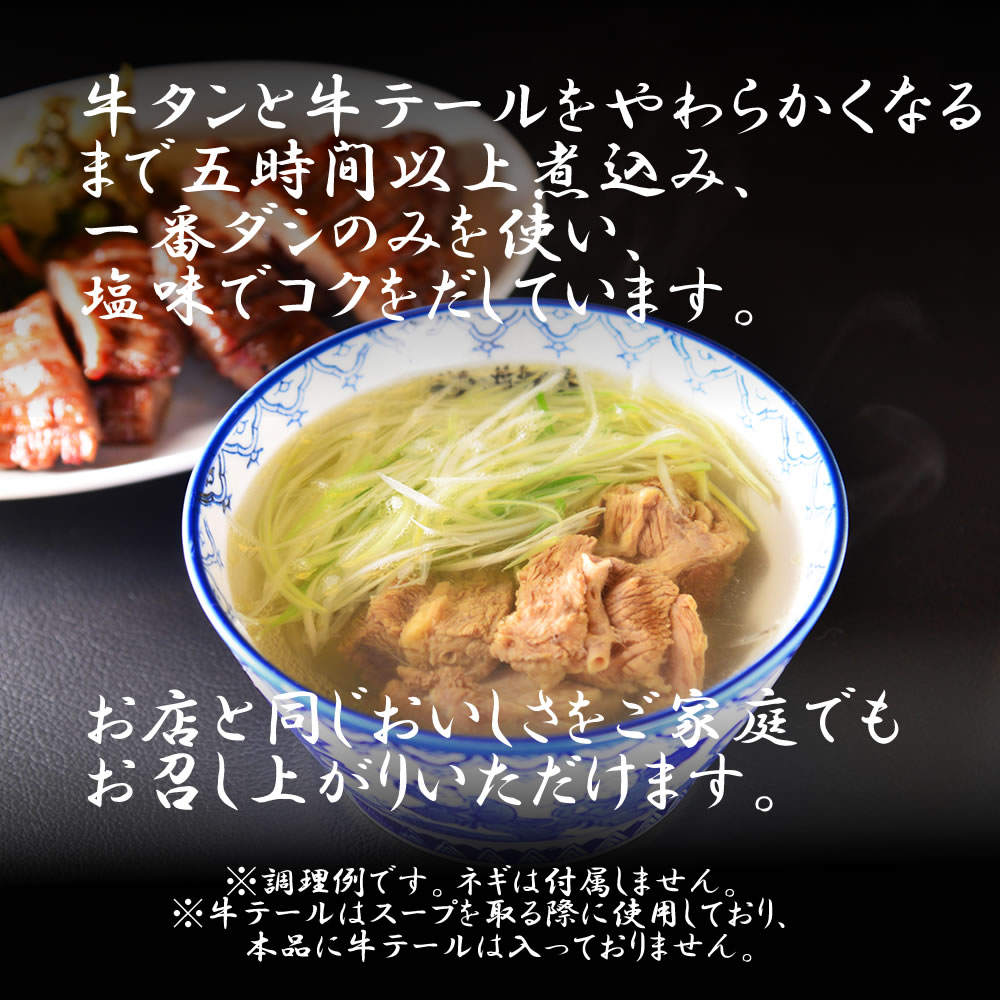 【3等】一番だしの牛タンゴロゴロテールスープ  300g 2点セット