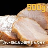 うまい豚500g(単品購入の場合)