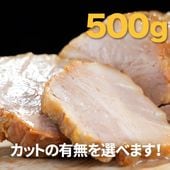 うまい豚５００ｇ(単品購入の場合）