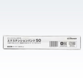 エクステンション50幅
