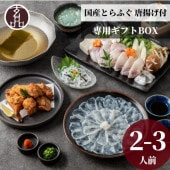 玄品ギフト 海楽節度 2～3人前