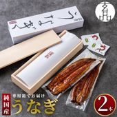 【ギフト】玄品 鰻玄の国産うなぎ蒲焼 2本セット