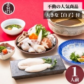 大人気 大きなとらふぐ白子付 スペシャルセット