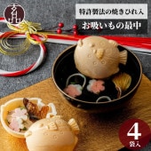 玄品のお吸いもの最中　炙り福ひれ(4袋入)