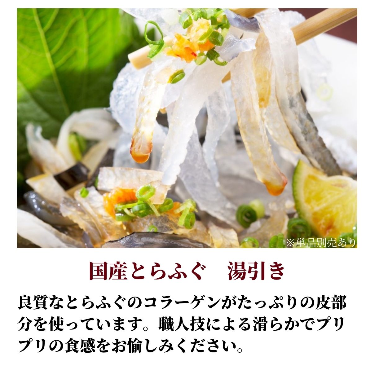 「玄品 × 宇治園」 とらふぐ 福円満セット