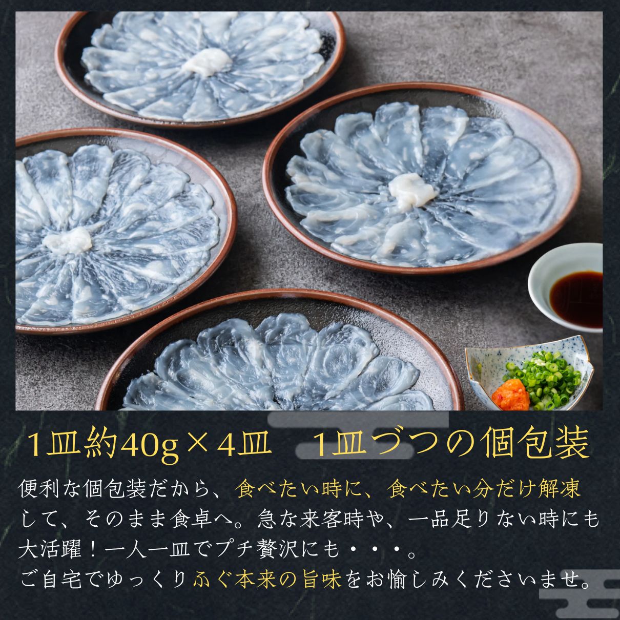 お買得 4皿セット 国産とらふぐ刺身（てっさ）昆布締め仕立て