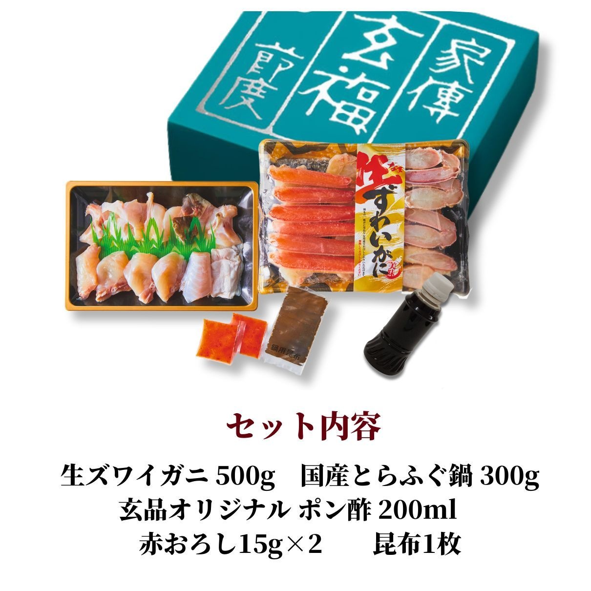 【国産とらふぐ×生ズワイガニ】 ふぐ蟹セット 数量限定