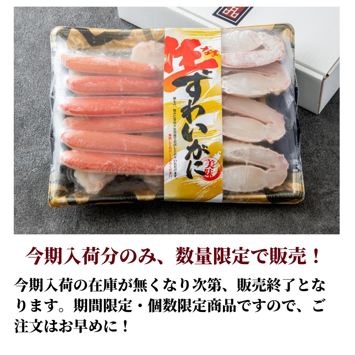 生ズワイガニ(カット済) 500g 2個パック お得セット 数量限定