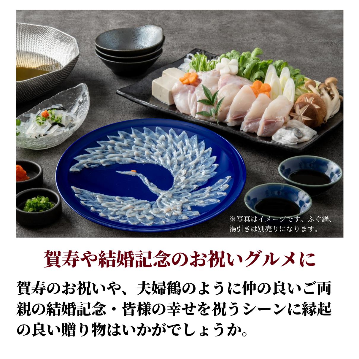 国産とらふぐ　鶴盛りてっさ　1～2人前
