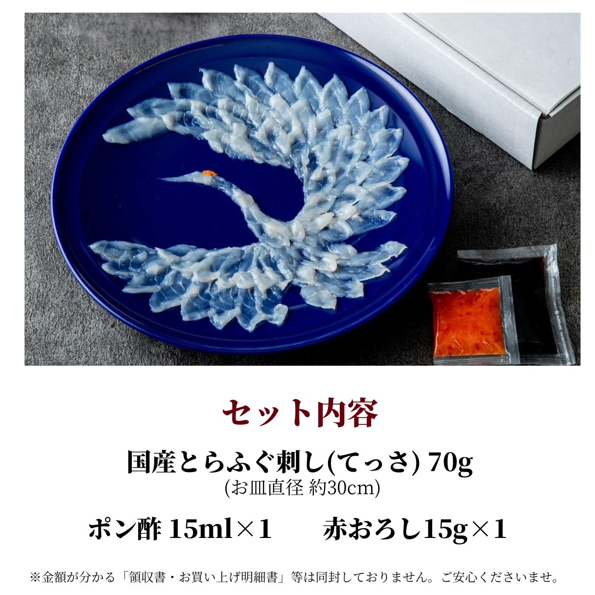 国産とらふぐ　鶴盛りてっさ　1～2人前