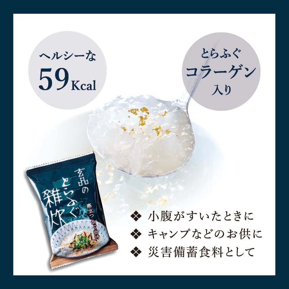 大人気 とらふぐ雑炊 フリーズドライ 6個入り