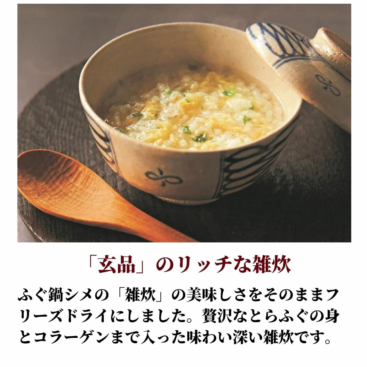 大人気 とらふぐ雑炊 フリーズドライ 6個入り