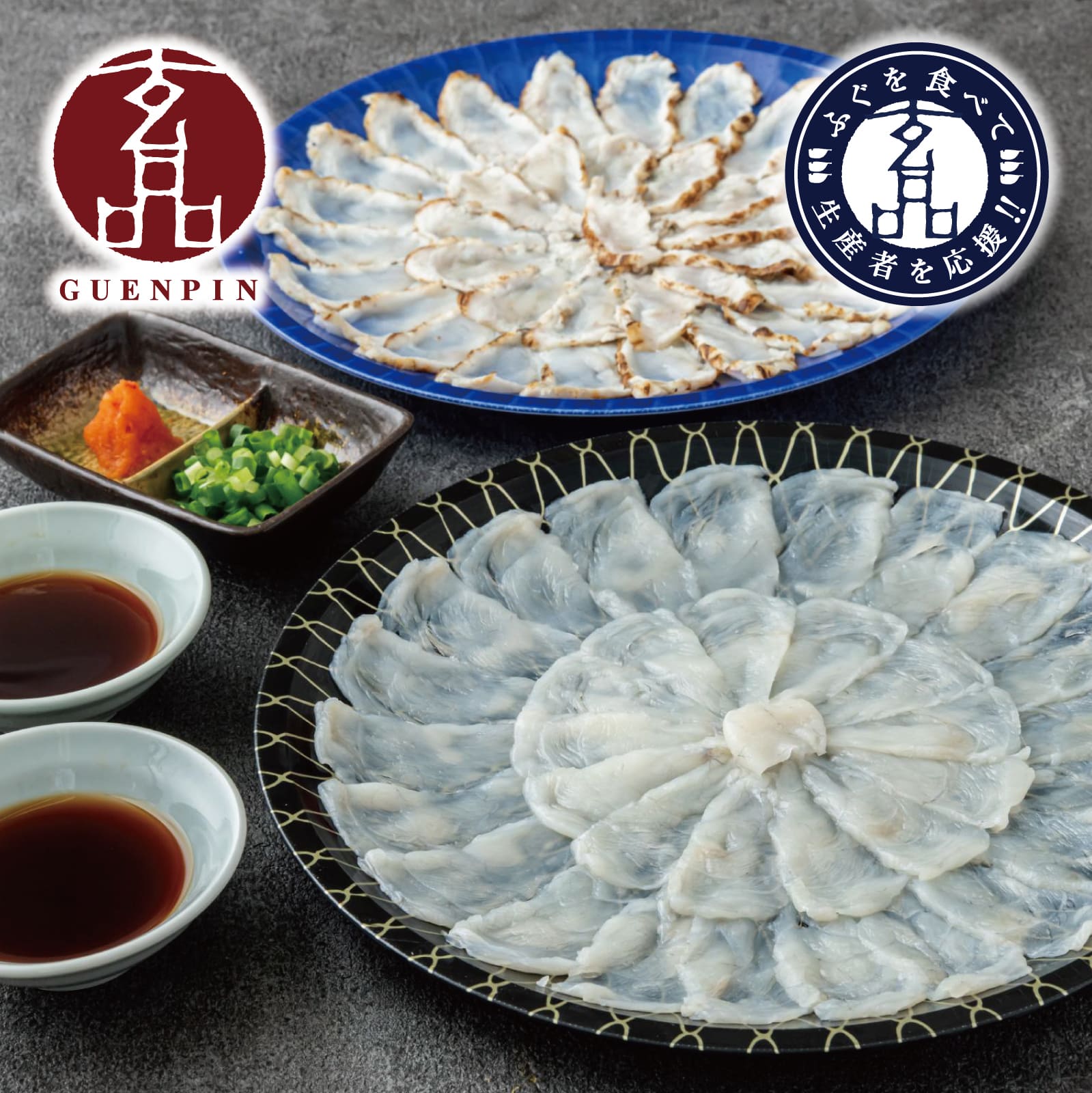 【サントリー様専用】玄品 通販限定 国産とらふぐ&国産天然まふぐ ふぐ刺身(てっさ)各1皿 食べ比べセット 通常7,200円→特価6,120円
