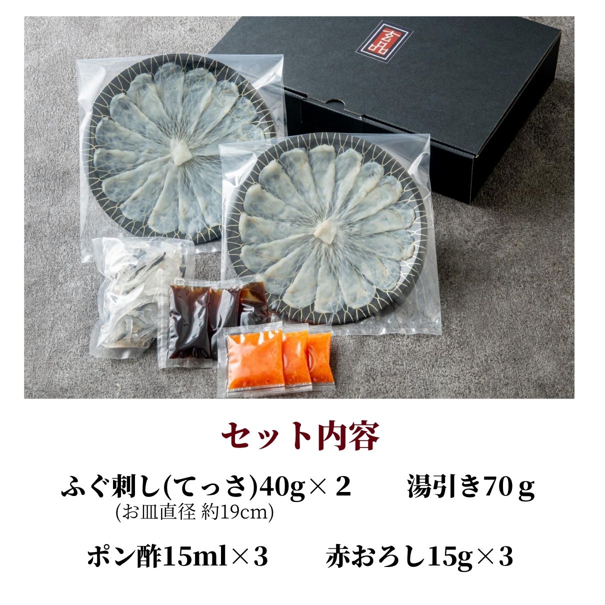 【サントリー様専用】玄品 通販限定 国産とらふぐ刺身（てっさ）昆布締め仕立て 2人前 & とらふぐ皮の湯引き　通常5,600円→特価4,760円